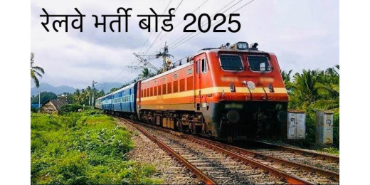 रेलवे भर्ती बोर्ड ने 32,438 पदों के लिए आवेदन की बढ़ाई अंतिम तिथि